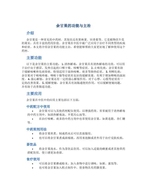 余甘果的功能主治