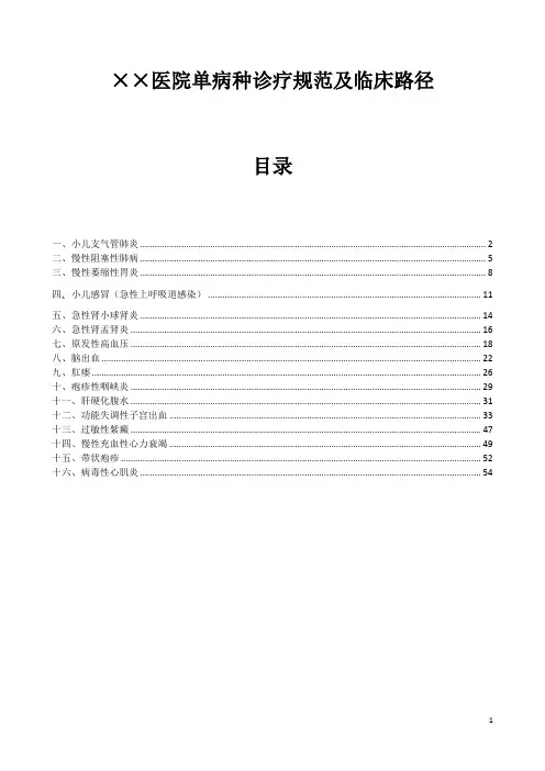 单病种诊疗规范及临床路径
