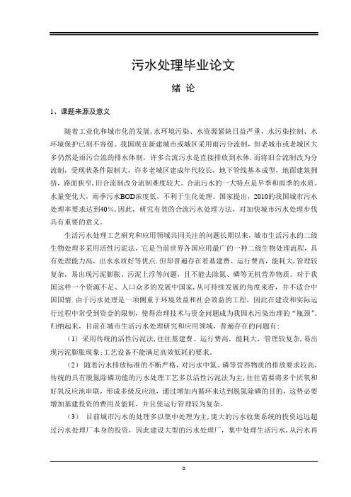 污水处理毕业论文【范本模板】