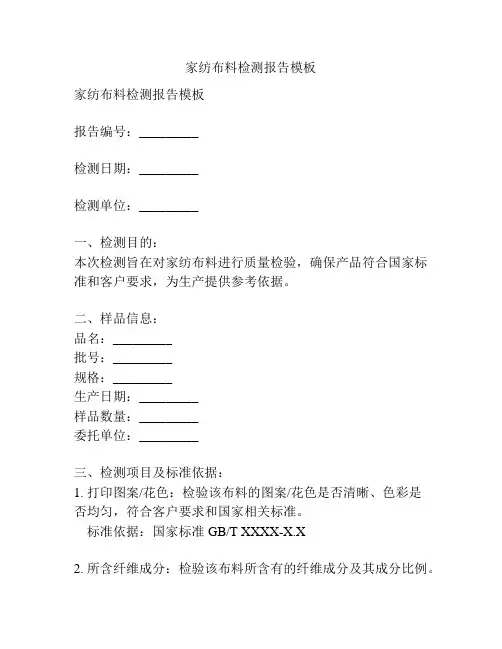 家纺布料检测报告模板