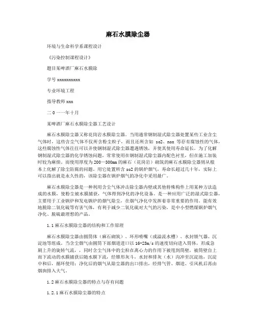 麻石水膜除尘器