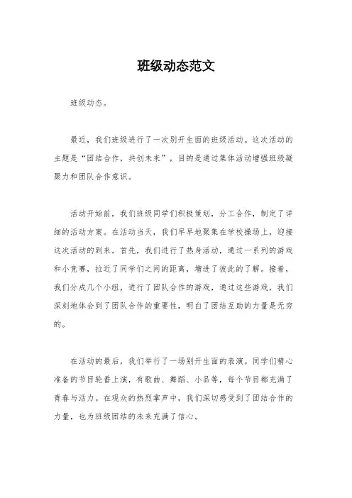 班级动态范文