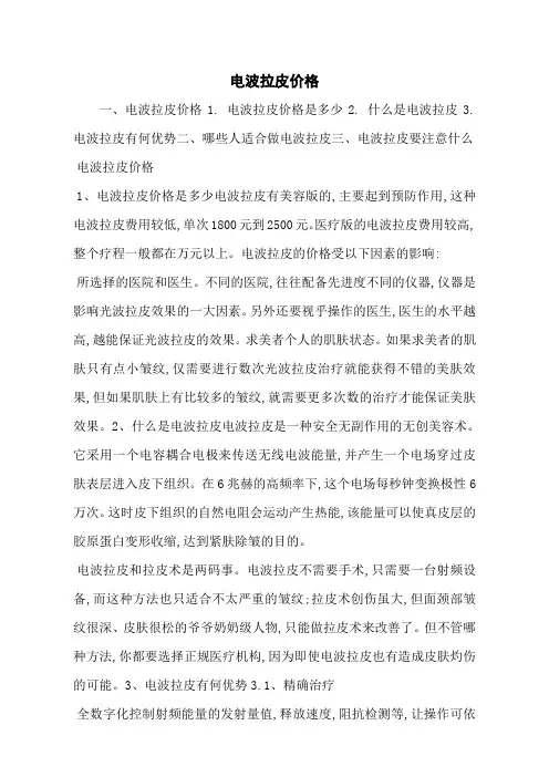 电波拉皮价格