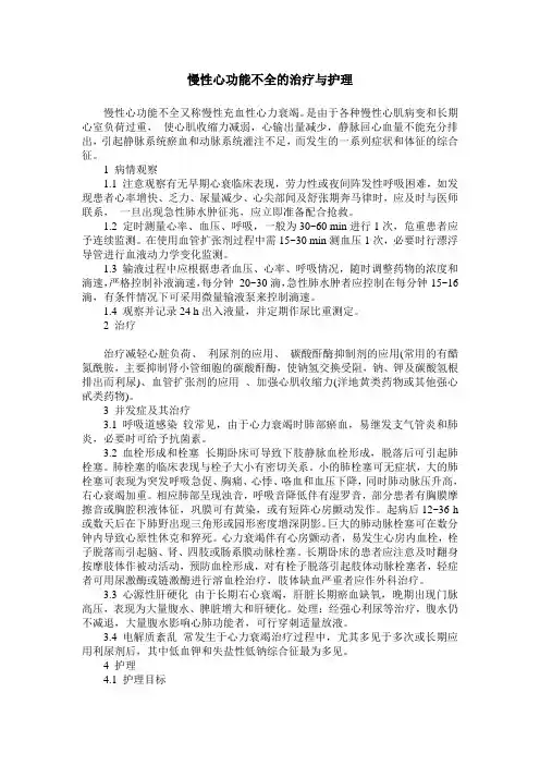 慢性心功能不全的治疗与护理
