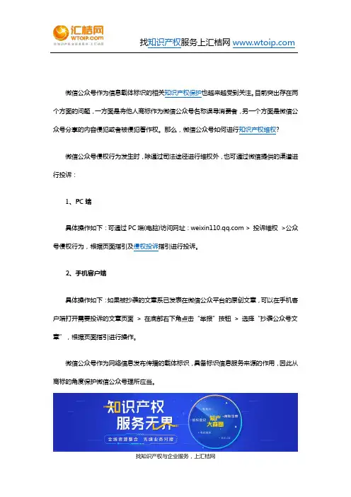 微信公众号如何进行知识产权维权