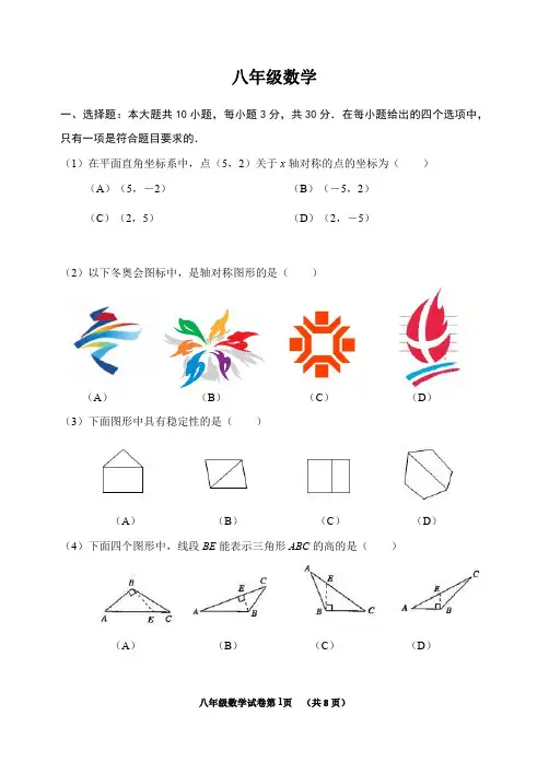 河西区2021-2022学年八年级上学期期中考试数学试题及答案