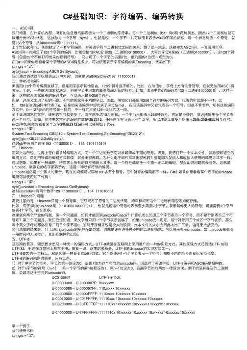 C#基础知识：字符编码、编码转换