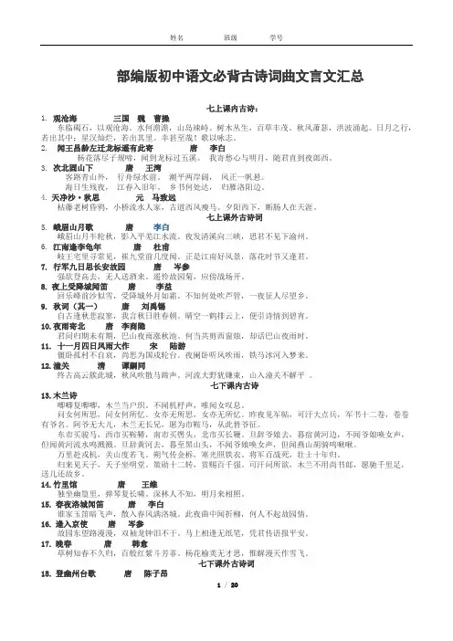 部编版初中语文必背古诗词曲文言文汇总