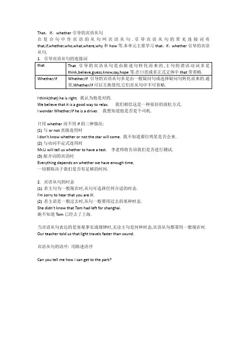 that,whether,if引导的宾语从句