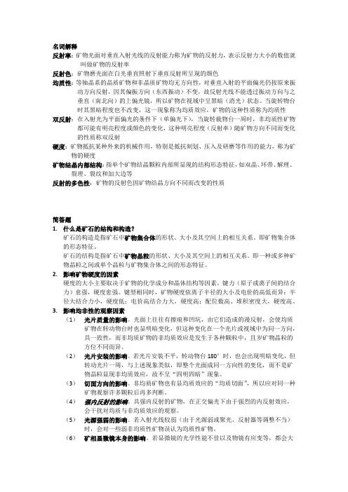 矿相学