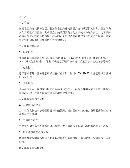 服装质量_法律规定(3篇)