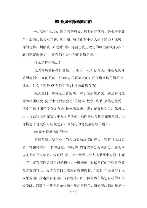 HR是如何筛选简历的
