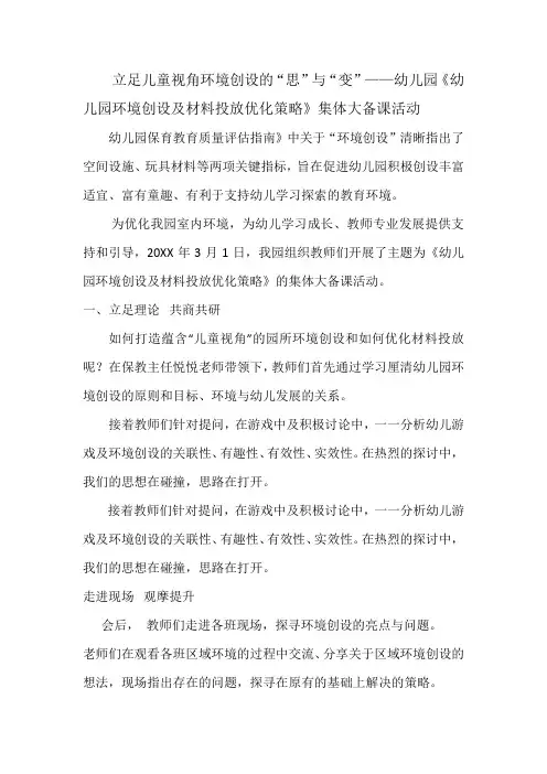 立足儿童视角环境创设的“思”与“变”——幼儿园《幼儿园环境创设及材料投放优化策略》集体大备课活动