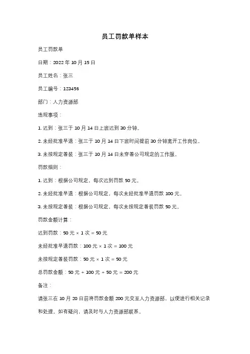 员工罚款单样本