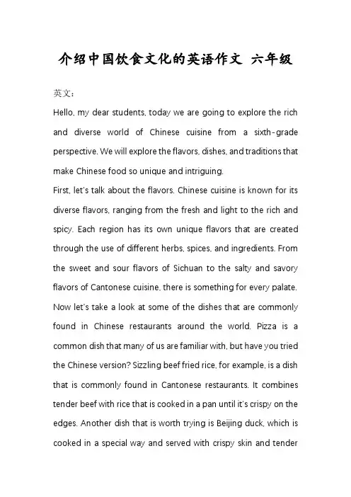 介绍中国饮食文化的英语作文 六年级