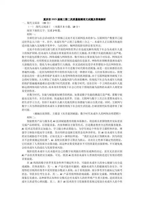 重庆市2025届高三第二次质量检测语文试题及答案解析