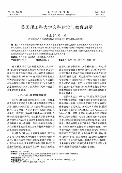 美国理工科大学文科建设与教育启示