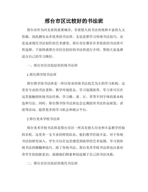 邢台市区比较好的书法班