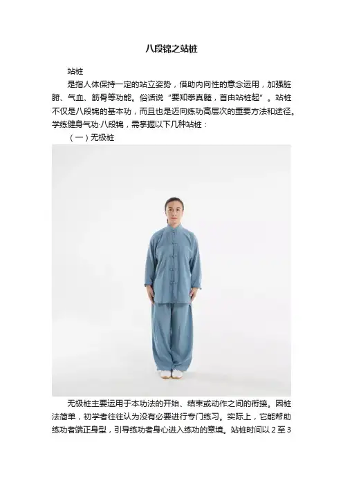 八段锦之站桩