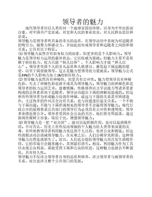 领导者的魅力
