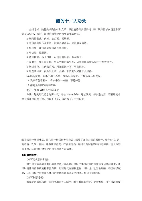 醋的十二大功效