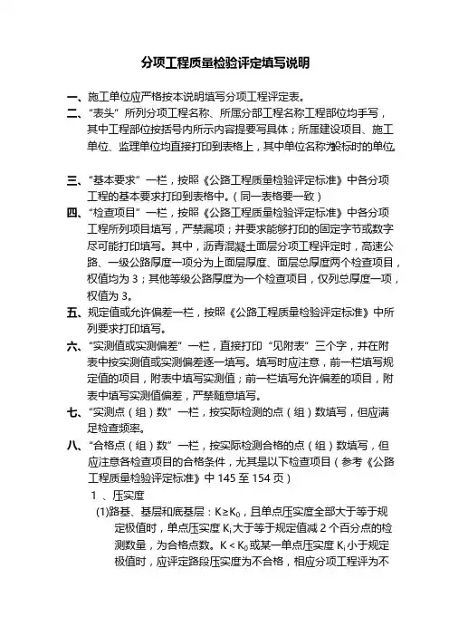 公路工程分项工程质量检验评定填写说明