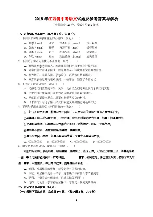 2018年江西省中考语文试题及参考答案(word解析版)