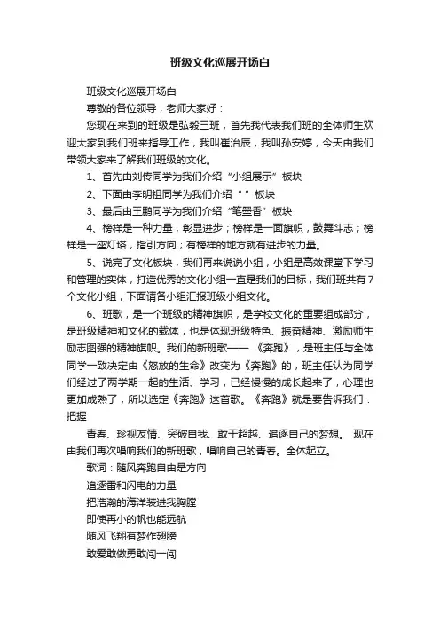 班级文化巡展开场白