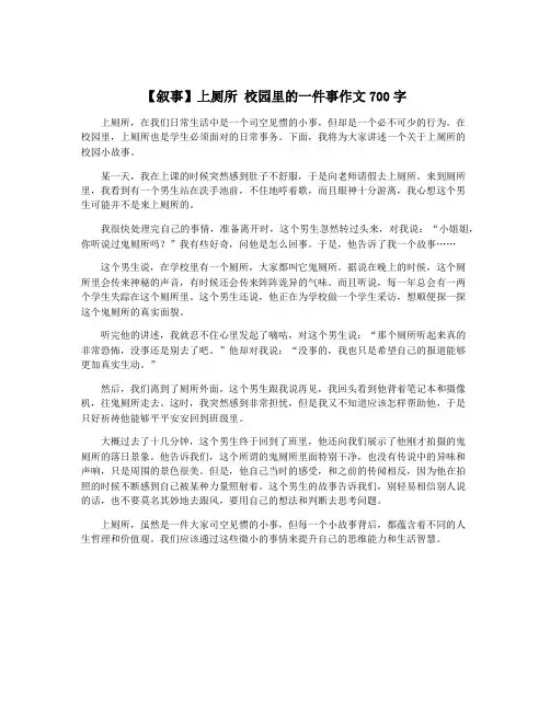 【叙事】上厕所 校园里的一件事作文700字