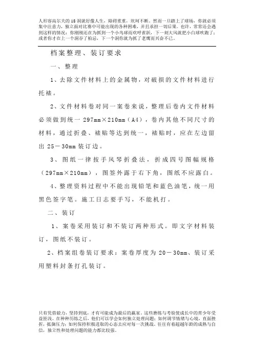 档案整理、装订要求