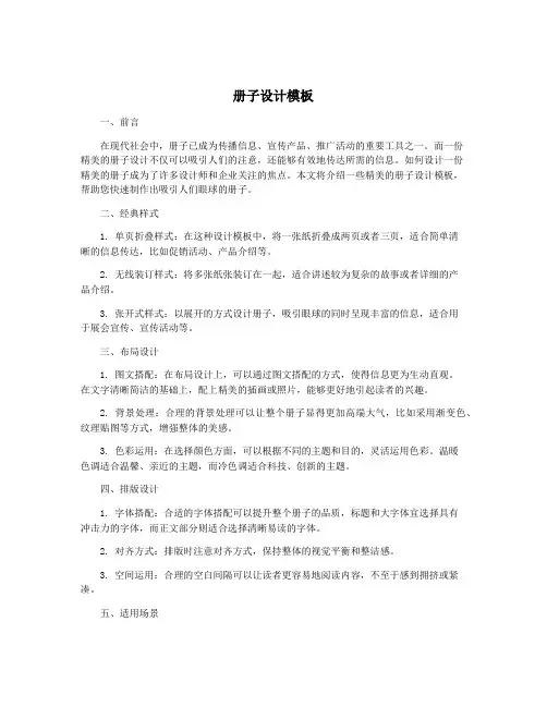 册子设计模板