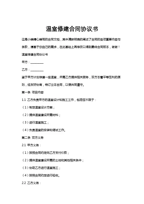 温室修建合同协议书