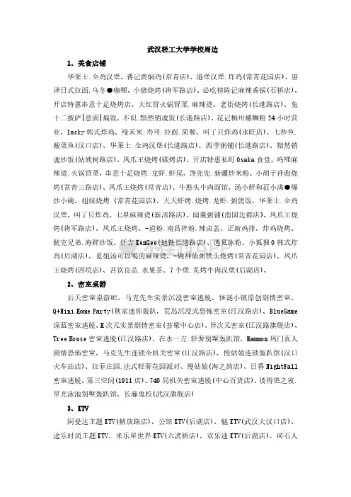 武汉轻工大学新生攻略