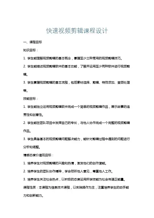 快速视频剪辑课程设计