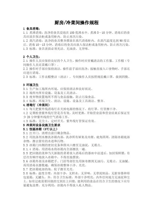 厨房冷菜间