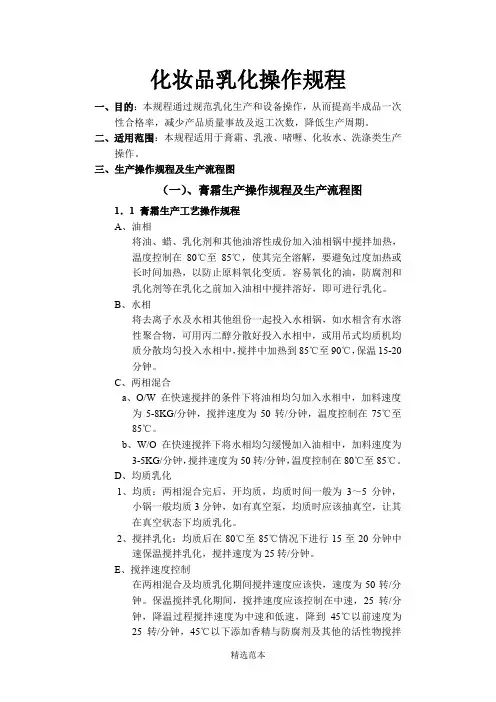 化妆品乳化操作规程