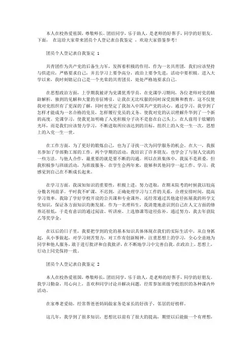 团员个人登记表自我鉴定范文【精品】