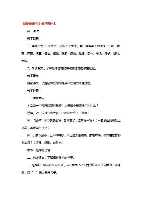 《蟋蟀的住宅》教学设计3篇
