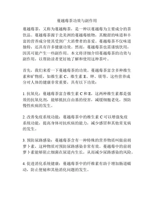 蔓越莓茶功效与副作用