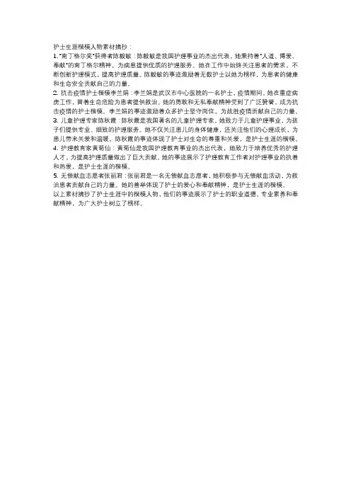 护士生涯楷模人物素材摘抄