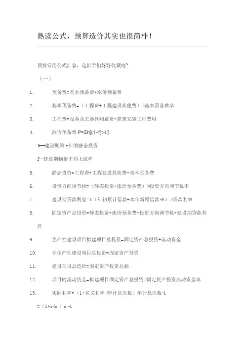 预算常用公式汇总