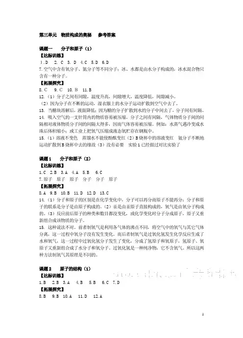 九年级化学人教版上册第三单元 物质构成的奥秘   参考答案