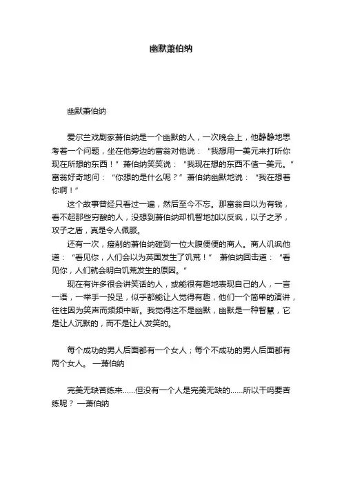 幽默萧伯纳