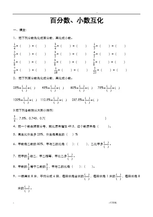 百分数分数小数互化
