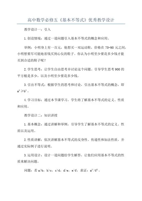 高中数学必修五《基本不等式》优秀教学设计