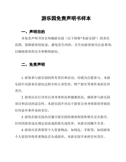 游乐园免责声明书样本