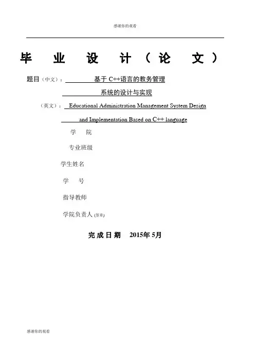 基于C语言的教务管理系统.docx