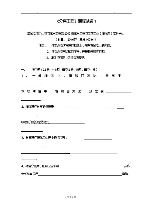 分离工程试卷