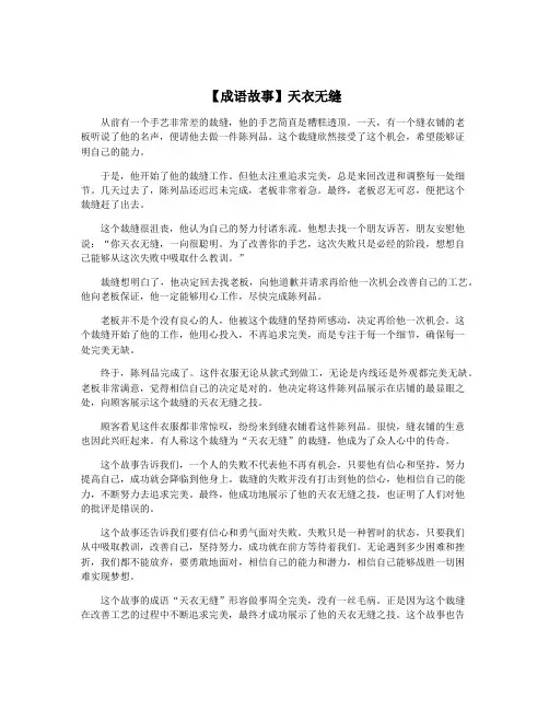【成语故事】天衣无缝