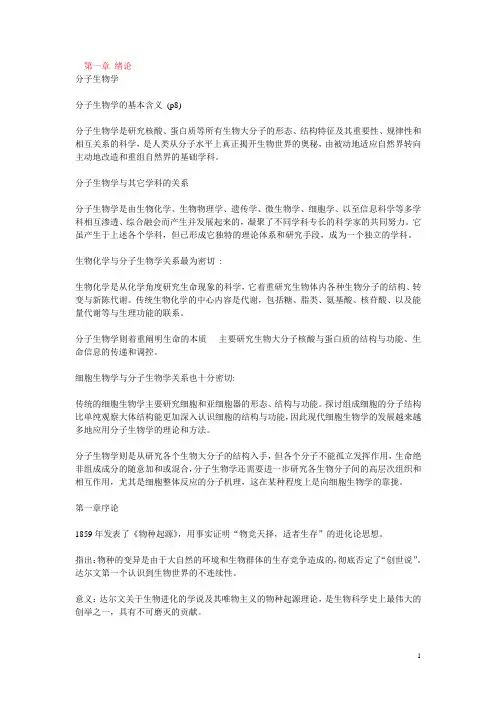 现代分子生物学笔记朱玉贤第三版